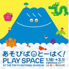 あそびば　とーはく