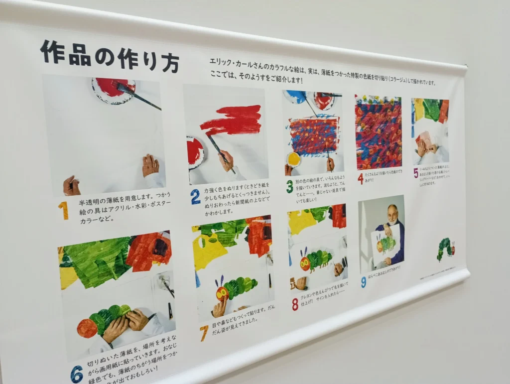 エリック・カール展展示風景
